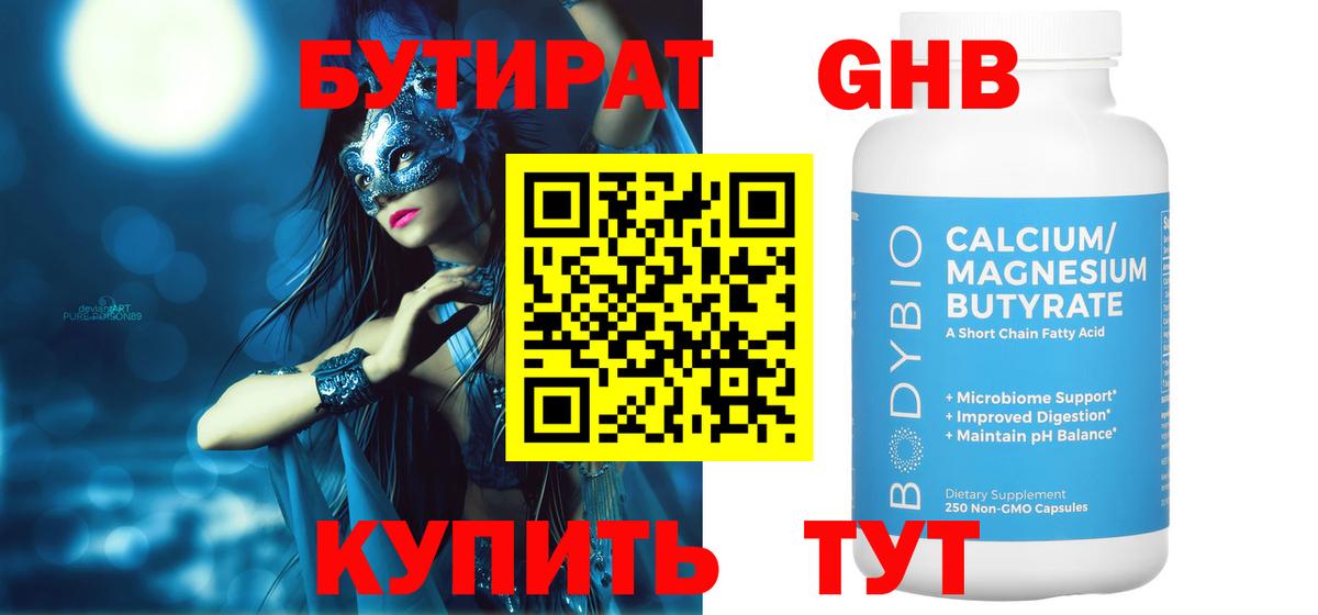 Нурлат  БУТИРАТ бутандиол  Вход с VPN 