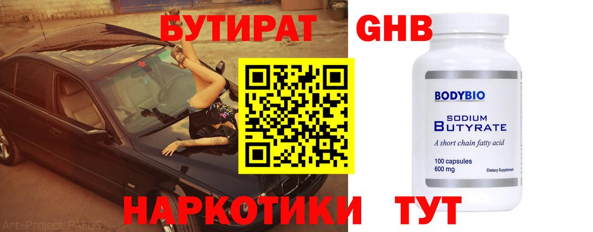 Бутират жидкий экстази Нурлат