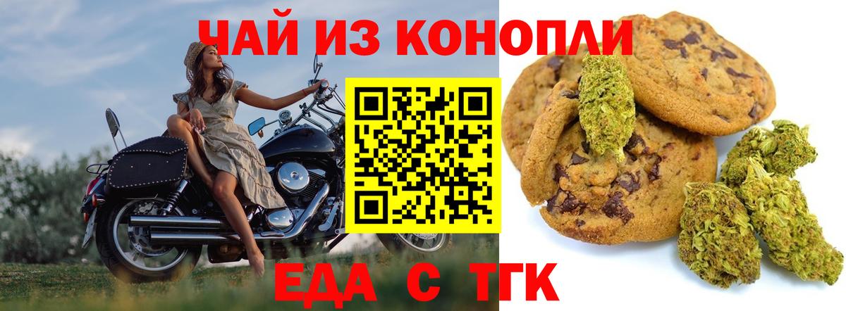 Нурлат  Печенье с ТГК марихуана  Вход с VPN 