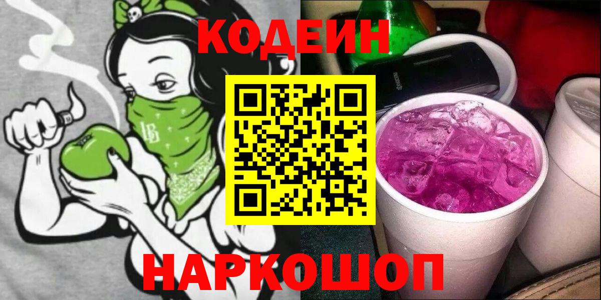 Кодеин напиток Lean (лин) Нурлат