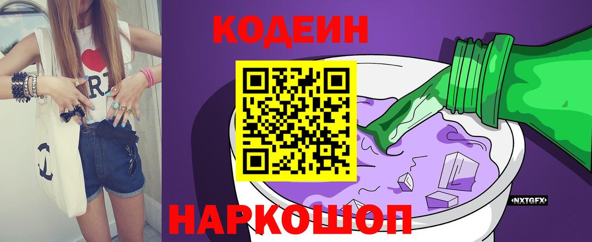 Нурлат  Кодеиновый сироп Lean Purple Drank  Вход с VPN  Кодеиновый сироп Lean напиток Lean (лин) 