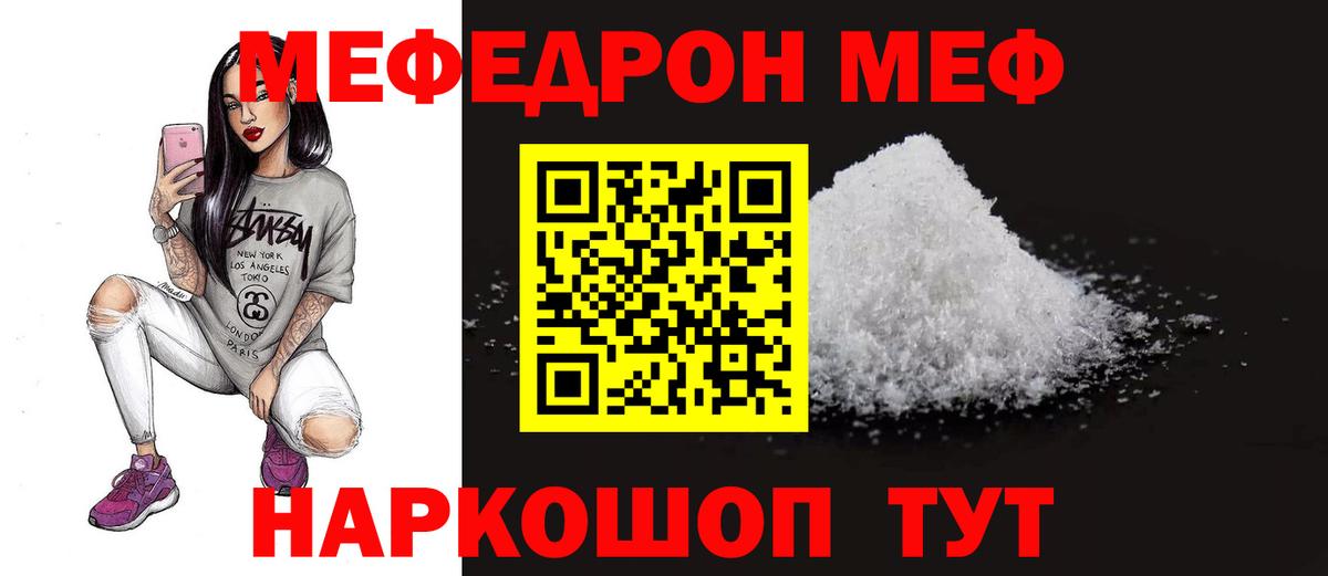 Меф мука Нурлат